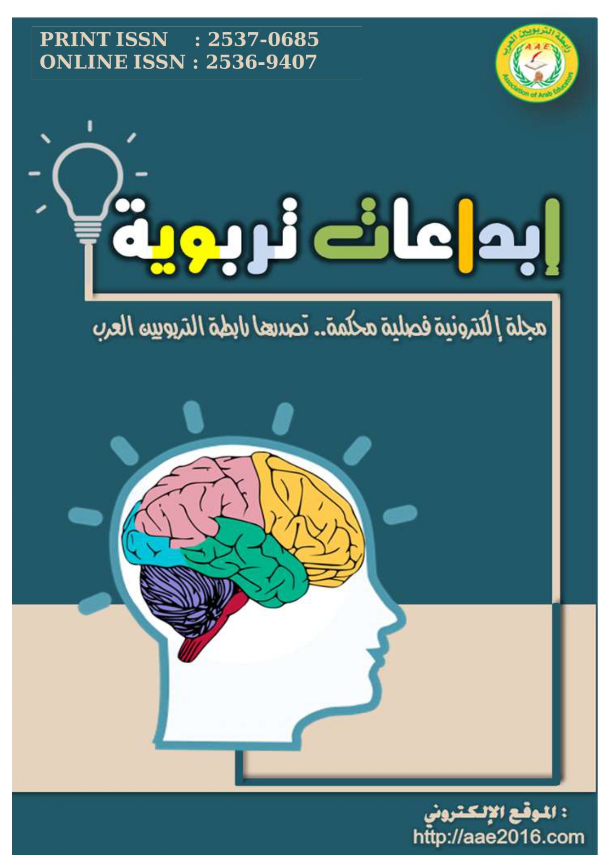 إبداعات تربوية